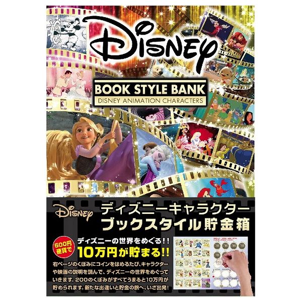 ディズニー/ブックスタイル貯金箱 テンヨー 玩具 おもちゃ ジグソーパズル クリスマスプレゼント【送料無料】