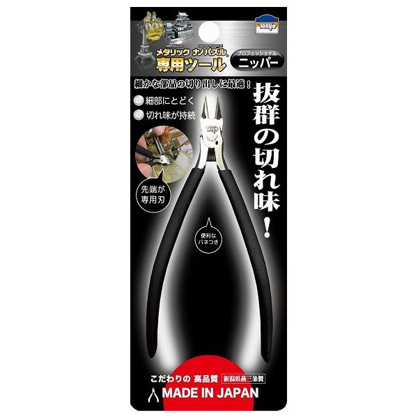 メタナノ専用ツール ニッパー テンヨー 玩具 おもちゃ ジグソーパズル クリスマスプレゼント【送料無料】