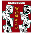 にほんごで 名台詞かるた 奥野かるた店 玩具 おもちゃ クリスマスプレゼント【送料無料】