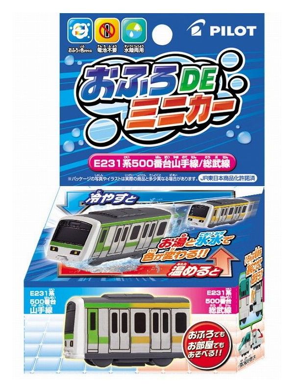 おふろDEミニカー E231系500番台山手線/総武線 パイロットコーポレーション 玩具 おもちゃ クリスマスプレゼント
