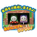 タカラトミー GOGOトーマス おでかけ立体マップ(代引不可)【送料無料】 3