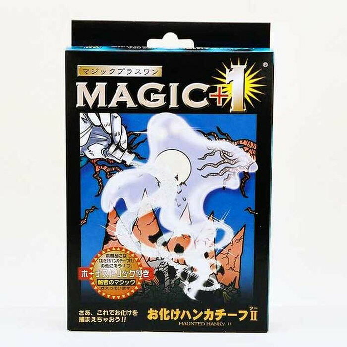 ディーピーグループ MAGIC+1 お化けハンカチーフII(代引不可)【送料無料】