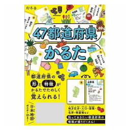 幻冬舎 47都道府県かるた(代引不可)【送料無料】