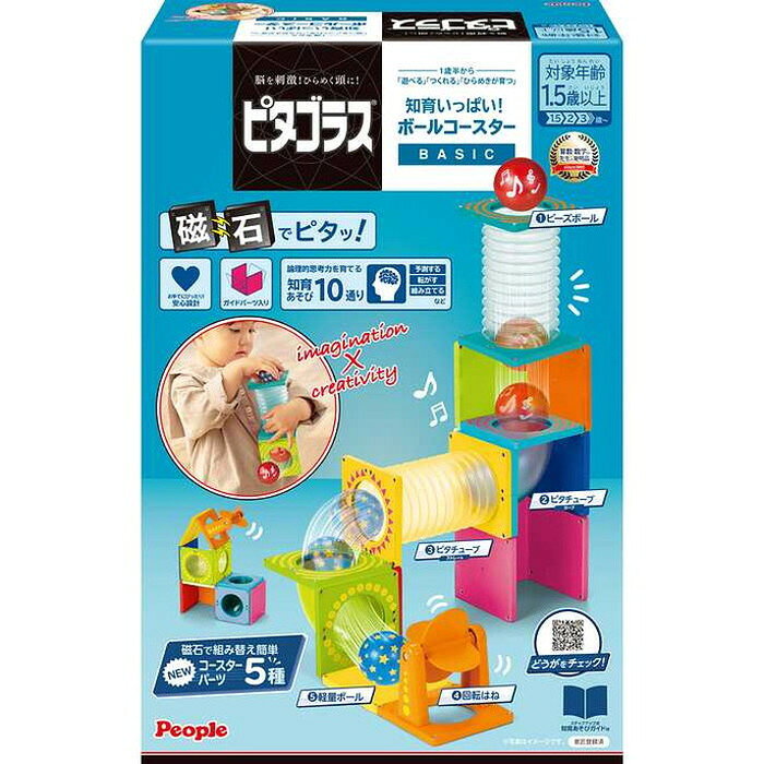 ピタゴラスBASIC 知育いっぱい!ボールコースター【送料無料】