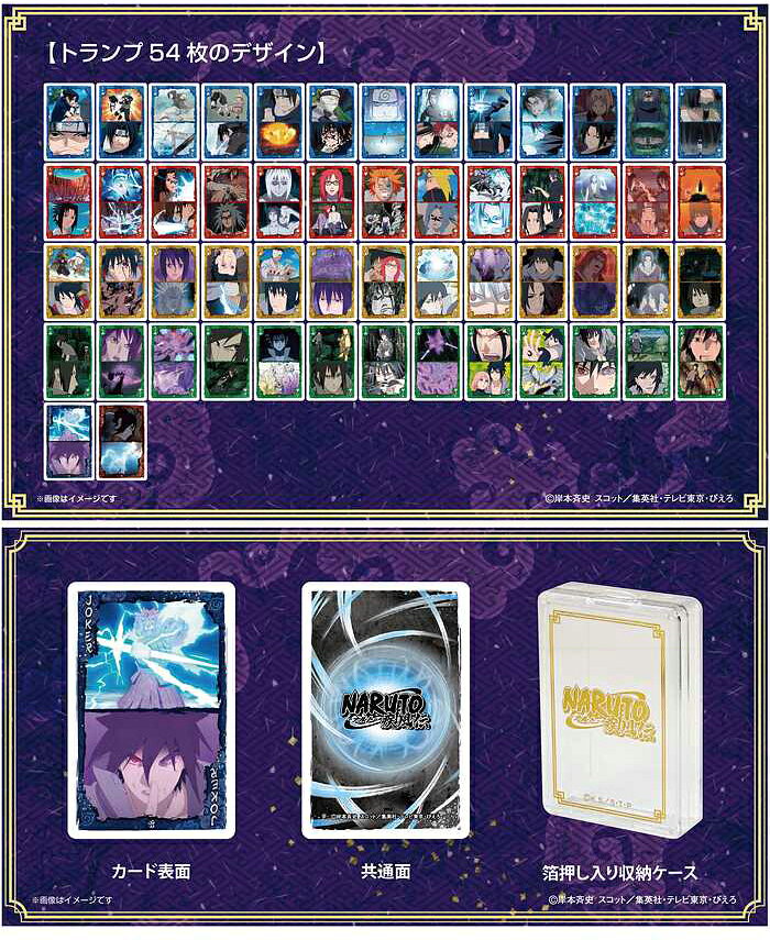 エンスカイ NARUTO-ナルト- 疾風伝 シーンがいっぱいトランプ 雷(代引不可)【送料...