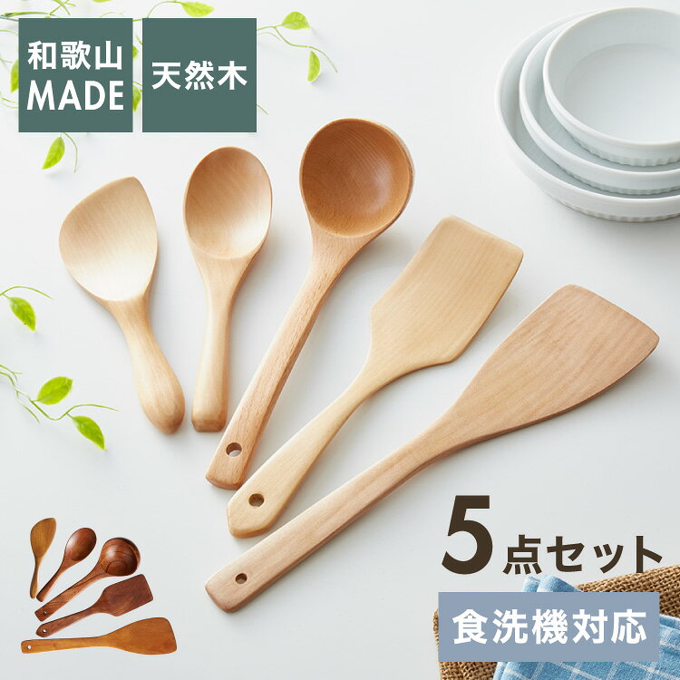 【食洗機対応】木製 キッチンツール 5点セット 天然木 おしゃれ 洗える 炒めへら ヘラ フライ返し しゃもじ お玉 取り分けスプーン ターナー セット キッチン雑貨 調理器具 ナチュラル 白木 漆塗り(代引不可)【送料無料】 rcmd-36755984 リコメン堂 パッケージ画像