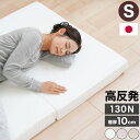 マットレス 高反発 三つ折り 折りたたみ シングル 極厚10cm 安心の日本製 硬め ウレタンマット ベッドマットレス 3つ折り 130N 硬い 高硬度 敷布団 敷き布団 国産 洗えるカバー(代引不可)【ポイント10倍】【送料無料】(3)