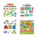 学習えほん4冊セット COS-35-03B(代引不可)【ポイント10倍】【送料無料】