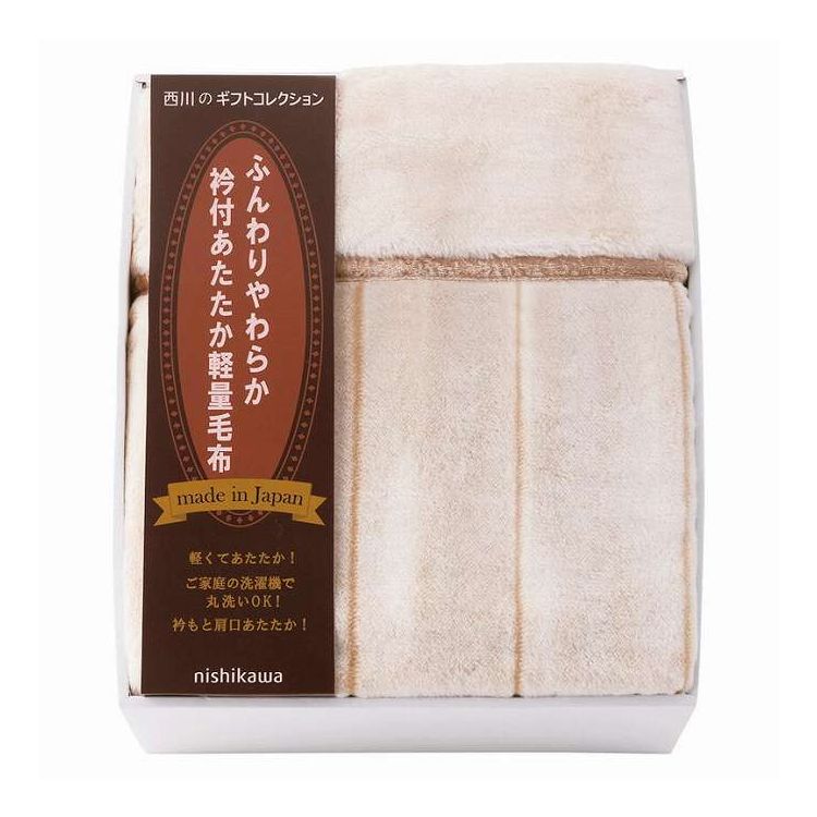 nishikawa 衿付きあったか軽量毛布 FQ83510029(代引不可)【ポイント10倍】【送料無料】