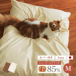 ペットの羽毛ふとん カバー付 Mサイズ 羽毛布団 洗える ペットベッド ペット用 猫用 犬用 小型犬 防寒用 寝具 ネコ ねこ イヌ いぬ 防寒用 寝具 専用カバー カバー付 ファスナー ホック ブラウン(代引不可)【送料無料】