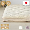 国産 脱着式洗える敷布団 プロファイルウレタン 厚さ7cm ダブル ダブルロング 洗濯可能 着脱式 洗濯機OK 国産 厚みがある 清潔 体圧分散 ポリエステル綿(代引不可)【送料無料】
