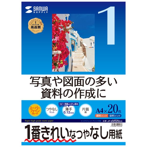 サンワサプライ インクジェット用スーパーファイン用紙A4サイズ20枚入り JP-EM5NA4(代引不可)
