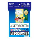 【商品詳細】厚いつやなし用紙。写真やイラストの多いカードやはがきに。●しっかりとした厚みあるつやなしマット紙。白色度が非常に高く、写真やイラストなどを鮮明でクリアに美しく表現。●0.197mmとしっかりとコシのある厚みなので、カレンダーやカード、はがきなどにおすすめ。●使いやすいはがきサイズ。※裏面には郵便番号枠の印刷はございません。※エプソンプリンタPM-4000PX、PX-5600、PX-G・V・Aシリーズなどの顔料インクにも対応します。■サイズ：はがきサイズ（100×148mm）■入り数：50枚■重量：166g/±8g/■厚み：0.197±0.01mm■白色度：100±5%【送料について】北海道、沖縄、離島は送料を頂きます。【代引きについて】こちらの商品は、代引きでの出荷は受け付けておりません。