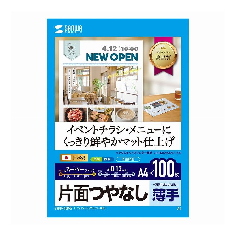 インクジェットスーパーファイン用紙 100枚 JP-EM4NA4N2-100(代引不可)