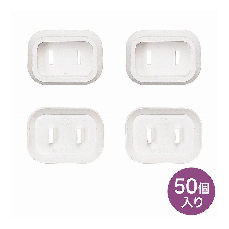 プラグ安全カバー TAP-PSC1N50(代引不可)【送料無料】
