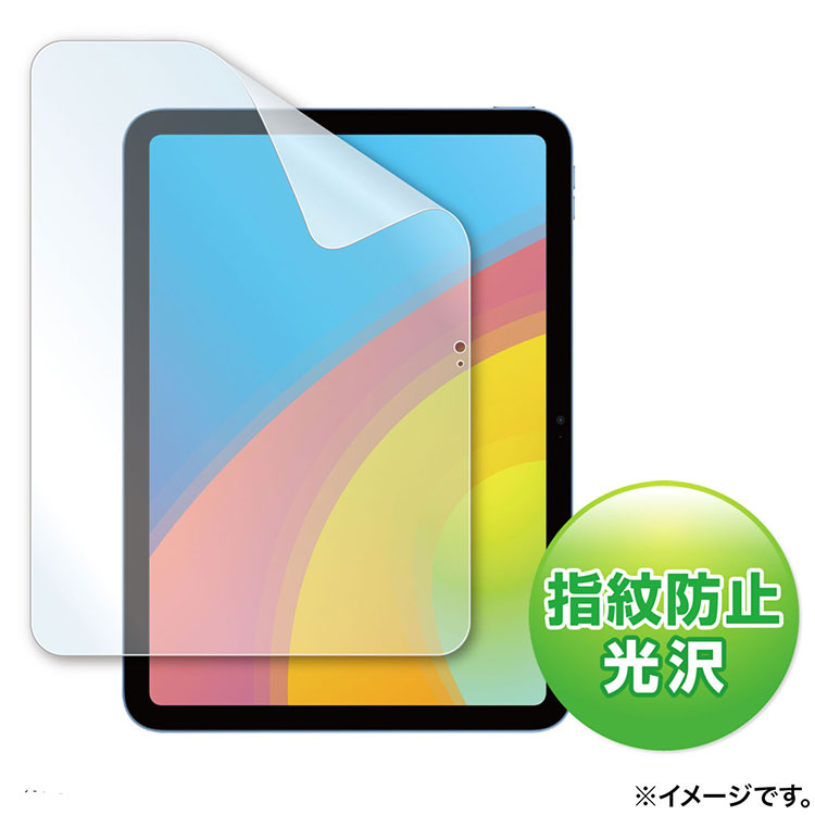 サンワサプライ Apple 第10世代iPad10.9インチ用液晶保護指紋防止光沢フィルム LCD-IPAD22KFP(代引不可)