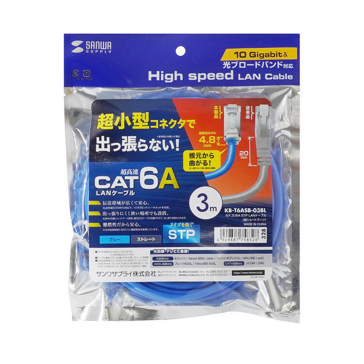 サンワサプライ 【メーカー直送】 カテゴリ6A STP LANケーブル 超ショートブーツ 超小型コネクタ STPタイプ CAT6A LANケーブル ブルー 3m サーバールーム パッチパネル データセンター(代引不可)
