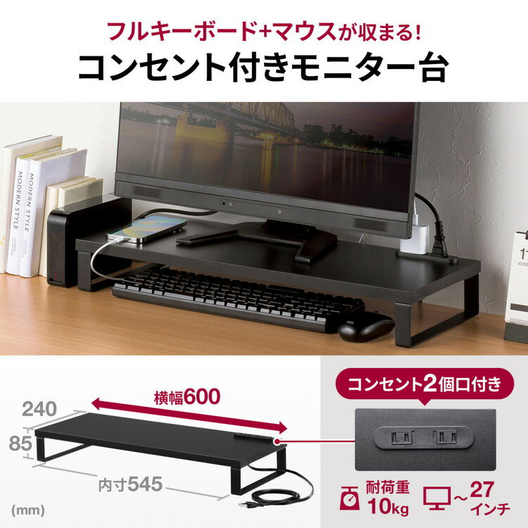 サンワサプライ 【メーカー直送】 コンセント付きモニター台 W600 ブラック 黒 モニタースタンド 2個口コンセント MR-LC212BK(代引不可)【ポイント10倍】【送料無料】 [3]