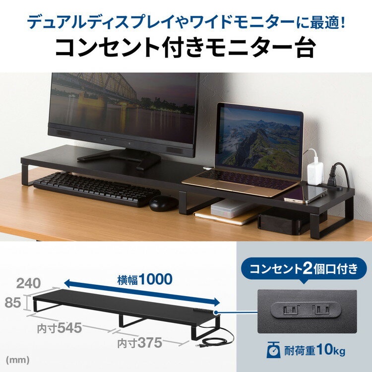 サンワサプライ 【メーカー直送】 コンセント付きモニター台 W1000 ブラック 黒 モニタースタンド 2個口コンセント 組立式 MR-LC213BK(代引不可)【ポイント10倍】【送料無料】 [2]