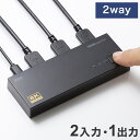 サンワサプライ 8K・HDR・HDCP2.3対応HDMI切替器(2入力・1出力) HDMI切替器 Nintendo Switch PlayStation 自動切換えモード 完全手動切替モード 2way 切替器 SW-HDR8K21L 【メーカー直送】(代引不可)【ポイント10倍】【送料無料】