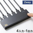サンワサプライ 8K・HDR・HDCP2.3対応HDMI切替器(4入力・1出力) HDMI切替器 Nintendo Switch PlayStation 自動切換えモード 完全手動切替モード 2way 切替器 SW-HDR8K41L 【メーカー直送】(代引不可)【ポイント10倍】【送料無料】