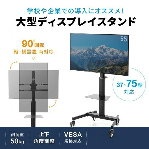 サンワサプライ 37~75型対応ディスプレイスタンド(90度回転機能付き) CR-PL62BK(代引不可)【送料無料】 [2]