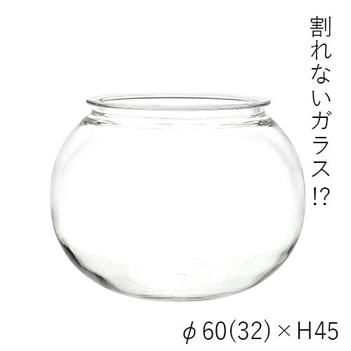 ハンマーグラス 割れない ガラス ポリカーボネート PV球形60(32)xH45 花材 花器【送料無料】 [2]