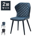 ダイニングチェア 2脚セット チェア キルティング おしゃれ シェルチェア ブラック ブルー PU カジュアル 椅子 イス いす リビング デスクチェア 食卓(...
