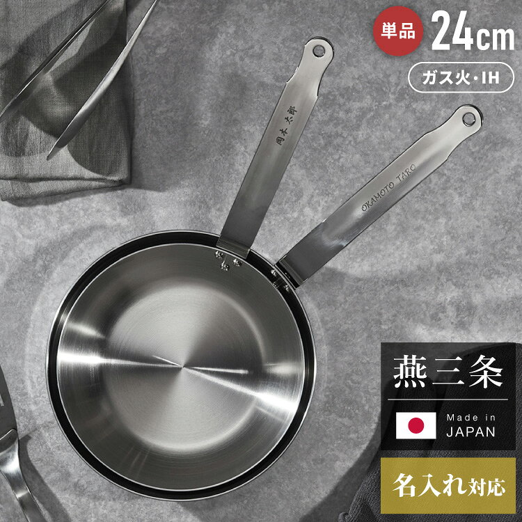 日本製燕三条ステンレス3層フライパ...