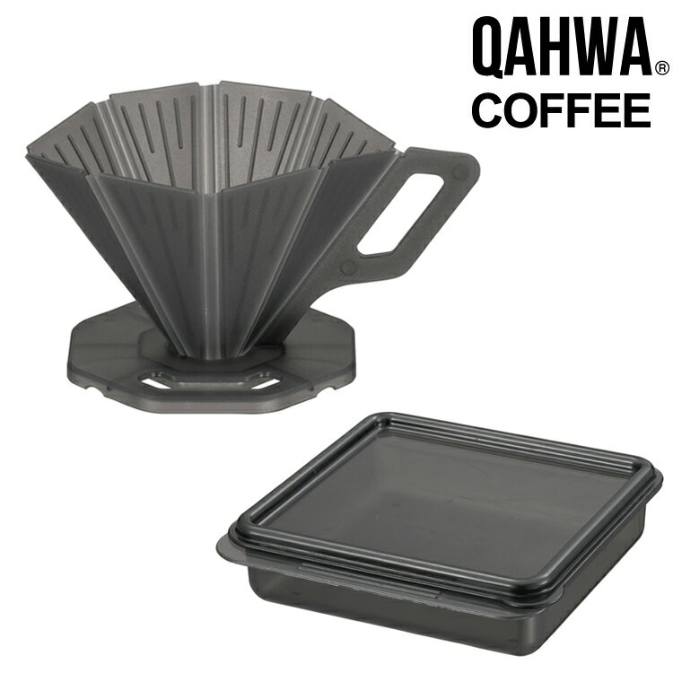 ドリッパー ケース付き 折り畳めるコーヒードリッパー QAHWA プラスチック コーヒードリッパー コーヒーブリューワー 折り畳み コンパクト ケース 持ち運び CBジャパン(代引不可)【送料無料】