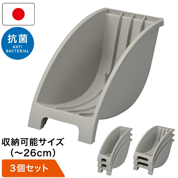 ■特徴引き出しタイプ・戸棚タイプどちらにも対応し、 食器の収納周りをスッキリさせて使いやすくしてくれるディッシュスタンドシリーズになります。プラスチック製なので扱いやすいく、 汚れても水洗い出来るのでお手入れしやすいのもポイントです。食器を重ねて置くのでは無く立てて収納出来るので、 取りたい食器をすぐに見つけられ、 迷わずすぐに取り出せます。上からも横からも取り出せるので、 低い位置にある引き戸タイプの食器棚や、 高い位置にある吊り戸棚など、 様々な高さの棚に幅広く対応します。スタンドに仕切りが付いているため食器同士が重ならず、 擦れることなく安全に取り出し収納出来ます。 また、片手ですぐに取り出すことが出来ます。お皿の種類や色別に分けて見やすく収納することが出来ます。縦置き出来るので綺麗に並べて収納すれば、 まるで本棚の様に全てのお皿を見渡せます。使いたいお皿をすぐに見つけられるので食事の準備もスムーズです。日本製です。■サイズ抗菌 ディッシュスタンド スリム 3P：（約）W81×D234×H128mm（1個あたり）抗菌 ディッシュスタンド ワイド 3P：（約）W120×D234×H128mm（1個あたり）■MATERIAL（材質）ポリプロピレン■重量抗菌 ディッシュスタンド スリム 3P：（約）103g（1個あたり）抗菌 ディッシュスタンド ワイド 3P：（約）115g（1個あたり）■耐熱温度100℃耐冷温度-20℃【代引きについて】こちらの商品は、代引きでの出荷は受け付けておりません。【送料について】沖縄、離島は送料を頂きます。LINKお碗スタンド 2個セットお皿置き 3個セット