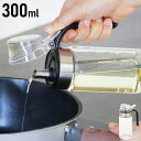 ワンタッチ+蓋つき+取っ手付き 3way atomico オイルボトル 300ml ガラス 取っ手付きで便利 オイルポット 醤油さし オイラー オイル【送料無料...