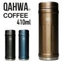 QAHWA コーヒーボトル2 水筒 ベージュ 410ml 保温 保冷力UP 直飲み 真空2層構造 カフア コーヒー ボトル シービージャパン CB JAPAN CBジャパン マグ ボトル 保温 保冷 テフロン加工 珈琲(代引不可)【送料無料】