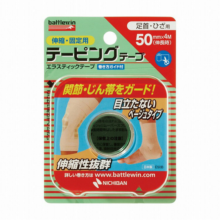 BW テーピングテープ 伸縮 E50F 50MMX4M 1カン【ポイント10倍】