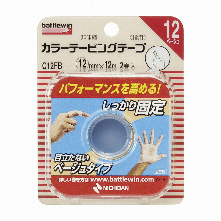 Non-Flexible - BW カラーテーピングテープ 非伸縮 C12FB ベージュ 2カン【ポイント10倍】