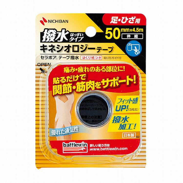 BW セラポアテープ撥水 SEHA50F 50MMX4.5M【ポイント10倍】