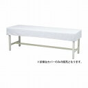 抗菌診察台カバー 布製 MY-2262 60X180CMヨウ【ポイント10倍】【送料無料】