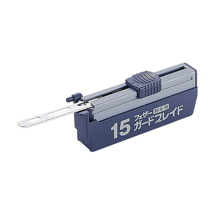 フェザー剃毛用ガードブレイド 15マイイリ【ポイント10倍】
