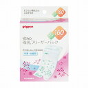 母乳フリーザーパック 1025661 160ML 20マイイリ【ポイント10倍】
