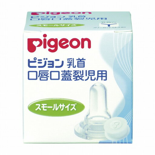 口唇口蓋裂児用乳首 病産院用 01913 スモールサイズ【ポイント10倍】 口唇口蓋裂児用乳首 病産院用 01913 スモールサイズ【ポイント10倍】