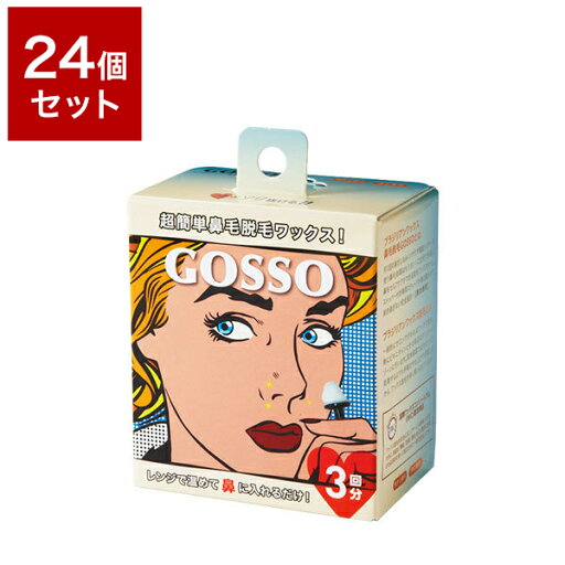 【24個セット】 ラグジー GOSSO ゴッソ 3回分 女性用 鼻毛 鼻毛脱毛 鼻毛ワックス ブラジリアンワックス ワックス サロン 鼻【送料無料】 【24個セット】 ラグジー GOSSO ゴッソ 3回分 女性用 鼻毛 鼻毛脱毛 鼻毛ワックス ブラジリアンワックス ワックス サロン 鼻【送料無料】