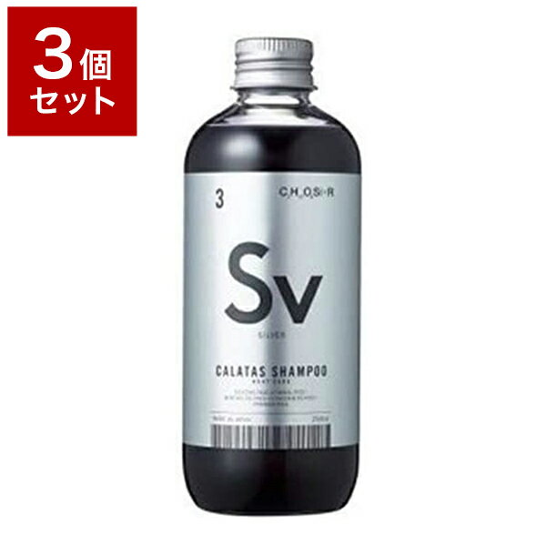 3個セット カラタスカラタスヒートケアシャンプーSVシルバー250ml【送料無料】