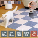 ズレない 撥水 吸着マット 厚さ5mm 30×30cm 10枚入 1セット タイルマット 滑り止めマット ペット用 洗える 丸洗い 洗濯 消臭 防音 床暖房対応...