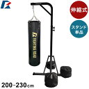 サンドバッグスタンド DX 2023年 ニューモデル 自宅 スタンド シングルスタンド サンドバック ファイティングロード ファイティングバッグ(代引不可)【ポイント10倍】【送料無料】