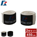 バンテージ(伸縮タイプ)コットン 450×5cm 黒 白 men's ladies メンズ レディース BLACK WHITE 2色 キックボクシング スパーリ...