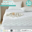 さらさらレーヨンパイル 敷きパッド ゴムありタイプ セミダブル 強化ゴム ほんのり涼しい 敷きパッド さらさら レーヨン パイル タオル地 抗菌 ベッドパッド 冷感寝具 さっぱり(代引不可)【送料無料】(3)