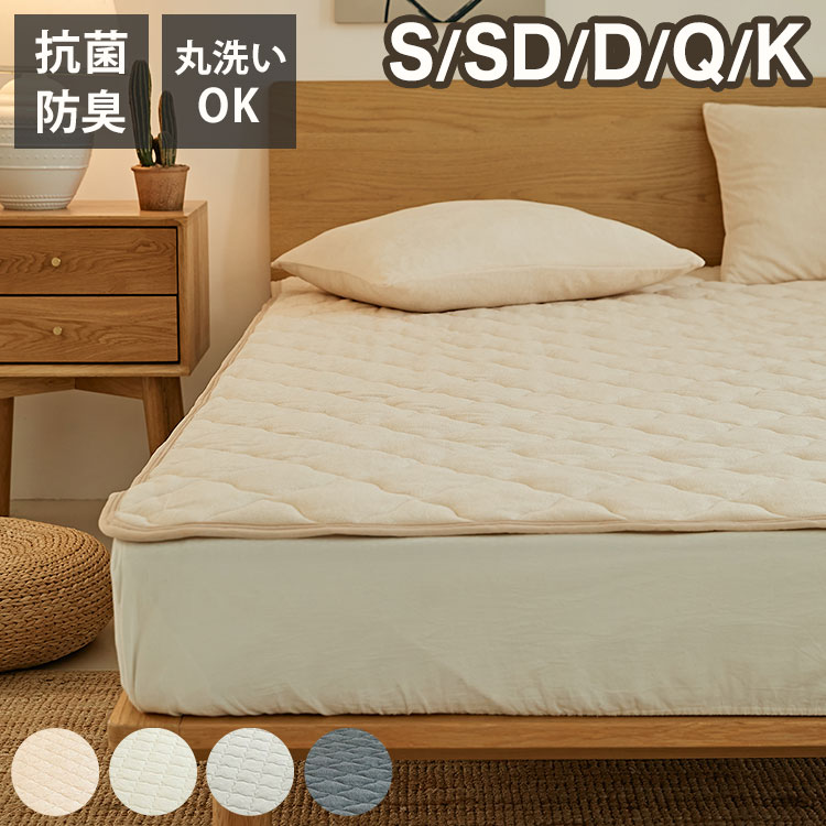 敷きパッド 綿100% ゴムなし シングル セミダブル ダブル パイル地 抗菌 防臭 洗える 低ホルム 置くだ..