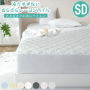 さらさらレーヨンパイル 一体型ボックスシーツ セミダブル ほんのり涼しい 敷きパッド さらさら レーヨン パイル タオル地 抗菌 ベッドパッド 冷感寝具 さっぱり ベッドシーツ 冷感 ボックスシーツ(代引不可)【送料無料】(3)
