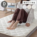 【絶対にズレない敷パッド単品】OKU-PITA レーヨンパイル敷きパッド ダブル ズレない 春 夏 秋 置くだけ ぴったり ゴムなし ベッドパッド さらさら レーヨン パイル おくぴた(代引不可)【送料無料】