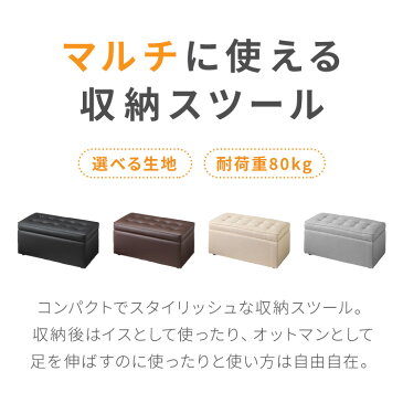 スツール 2人掛け 収納 BOX STOOL ボックス 収納ボックス 収納スツール 2人掛け ベンチ オットマン おもちゃ箱 PVCレザー ファブリック 【ポイント10倍】【送料無料】